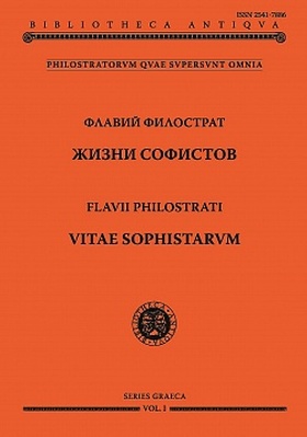 Жизни софистов