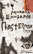 Pasternak