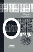 Очередь