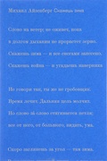 Скажешь зима