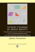 Почему ученики не любят школу? Когнитивный психолог отвечает на вопросы о том, как функционирует разум и что это означает для школьных занятий