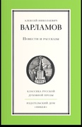 Повести и рассказы