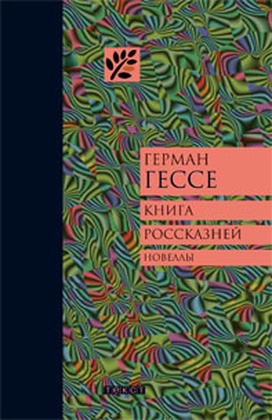 Книга россказней