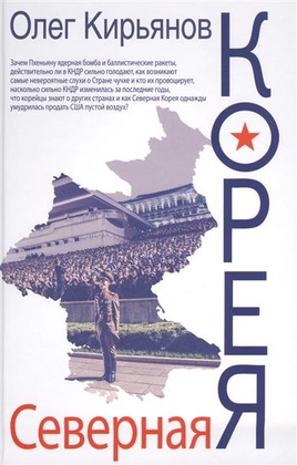 Северная Корея