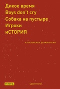 Каталонская драматургия