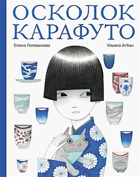 Осколок Карафуто