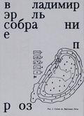 Собрание проз