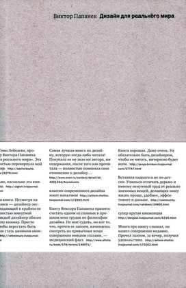 Дизайн для реального мира