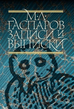 Записи и выписки