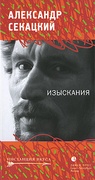 Изыскания: Статьи, эссе