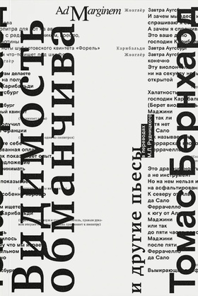 Видимость обманчива