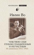 Чувствую себя глубоко подавленным и несчастным. Из дневника