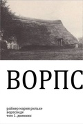 Ворпсведе. Т. 1. Дневник