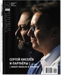 TATLIN MONO 3|12|62. Сергей Киселёв и партнёры