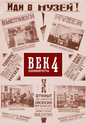 Век подвижничества – 4: сборник научных статей