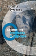 Сочинения: О таланте и тиране