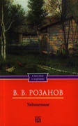 Уединённое