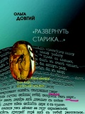 Развернуть старика... Сатиры Кантемира как код русской