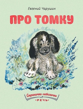 Про Томку