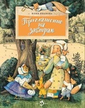 Приглашение на завтрак
