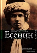 Сергей Есенин