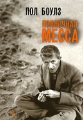 Полночная месса