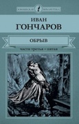 Обрыв: в 5 ч. Ч. 3-5