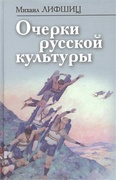 Очерки русской культуры