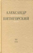 Философская проза. Т.3. Древний Человек в Городе