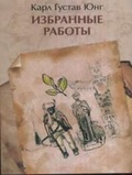 Избранные работы / Пер. и сост. А.М.Руткевича