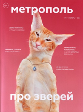 Метрополь. № 11