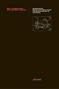 Вы, наверное, из Ленинграда? Дневники эвакуированных из блокадного города