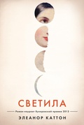 Светила