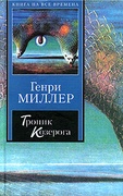 Тропик Козерога