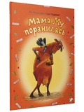 Мама Му поранилась