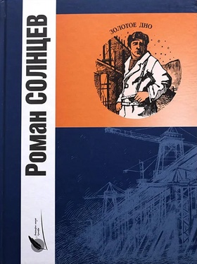 Золотое дно