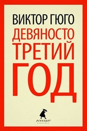 Девяносто третий год