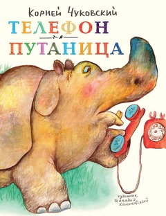 Телефон. Путаница