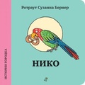Нико