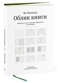 Облик книги (Четвертое издание)