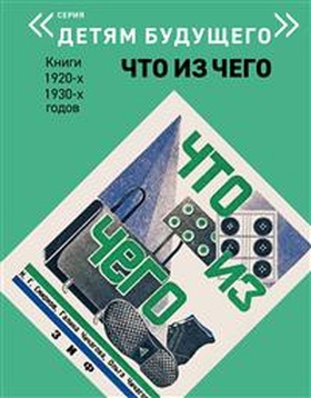 Что из чего