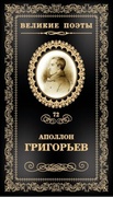 Несбыточные грёзы