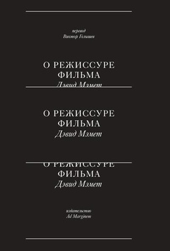 О режиссуре фильма