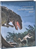 Затерянный мир 