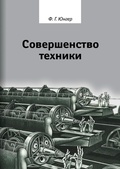 Совершенство техники