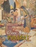 Рубайат