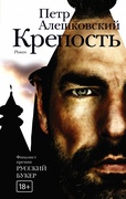 Крепость 