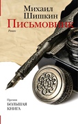 Письмовник