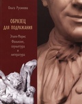 Образец для подражания: Этьен-Морис Фальконе, скульптура и литература