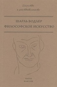 Философское искусство 